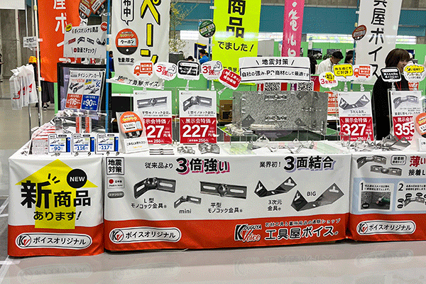 工具屋ボイス
