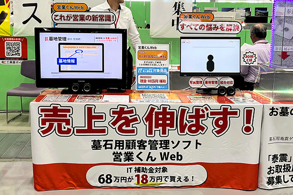 営業くんWeb