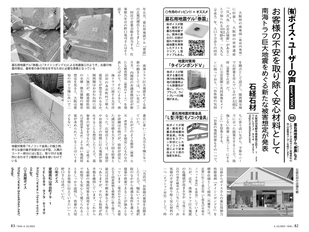 石経石材さま