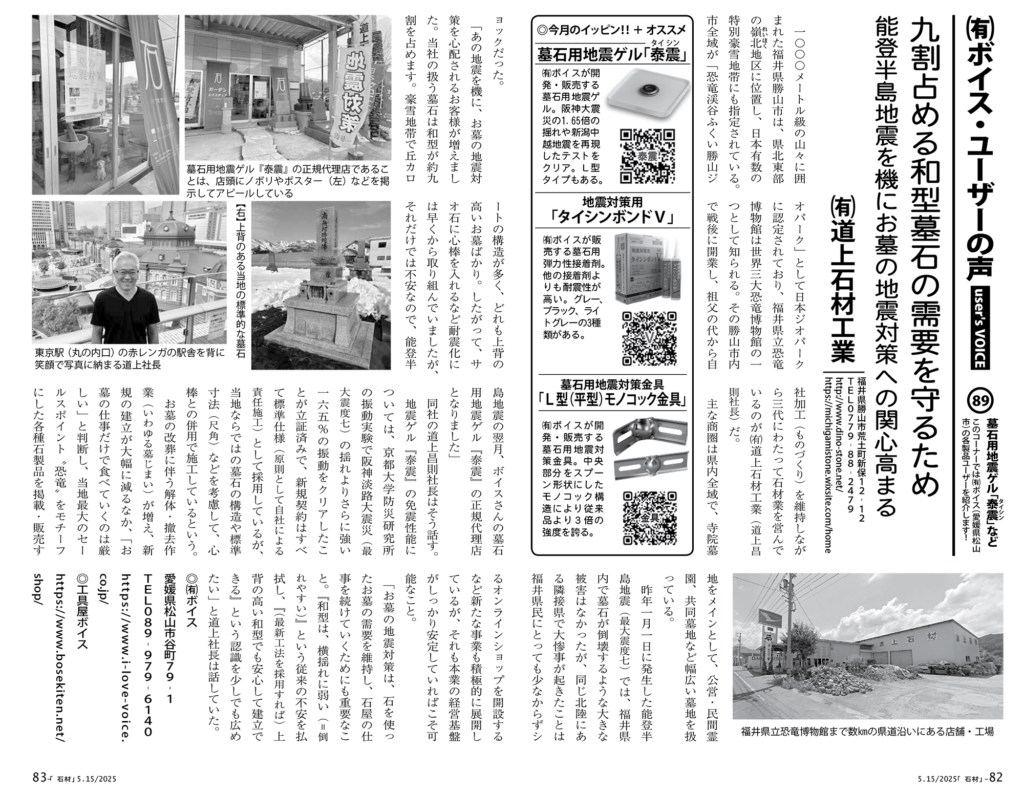 (有)道上石材工業さま