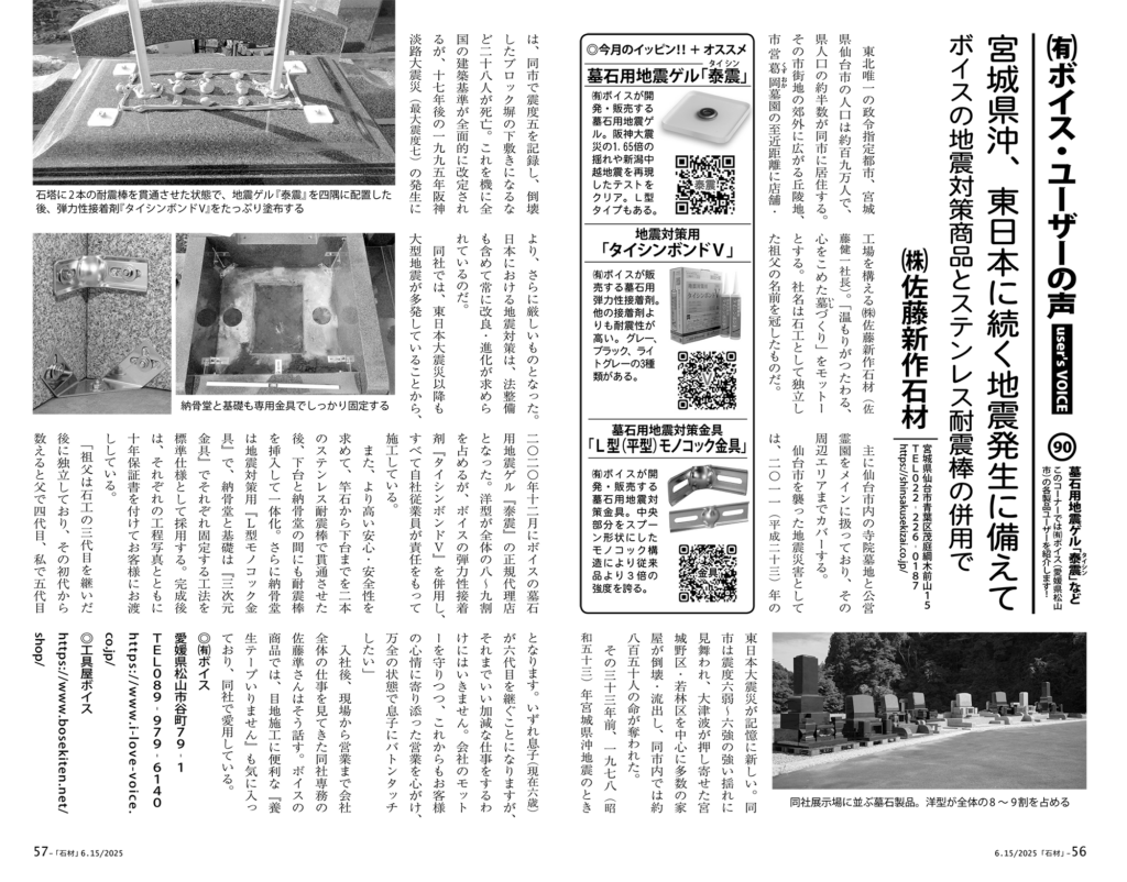 (株)佐藤新作石材