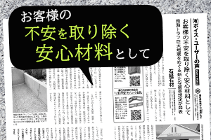 石経石材さま