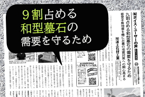 (有)道上石材工業さま