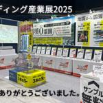 エンディング産業展ご来場の御礼