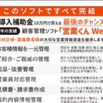 営業くんWeb