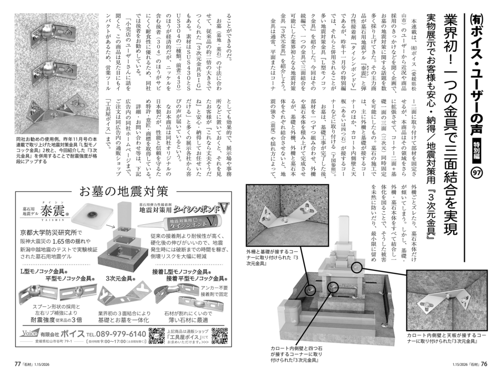 【業界初】1つの金具で“三面結合”を実現｜地震対策用「3次元金具」掲載のお知らせ