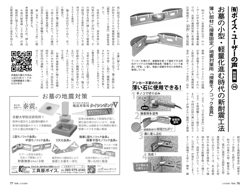 薄い部材の地震対策に対応した接着固定タイプの耐震金具